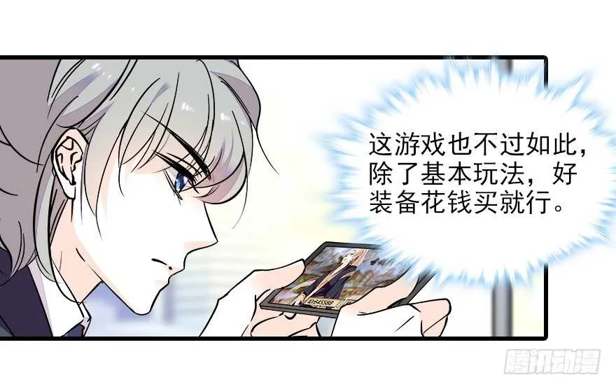 第72话 正牌老婆的威严 第8页