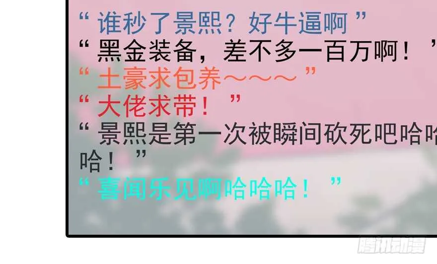 第72话 正牌老婆的威严 第31页