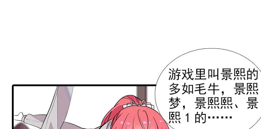 第72话 正牌老婆的威严 第32页