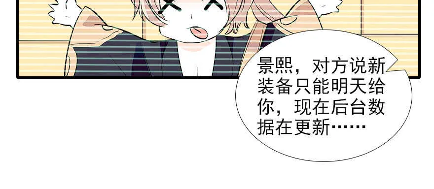 第72话 正牌老婆的威严 第52页