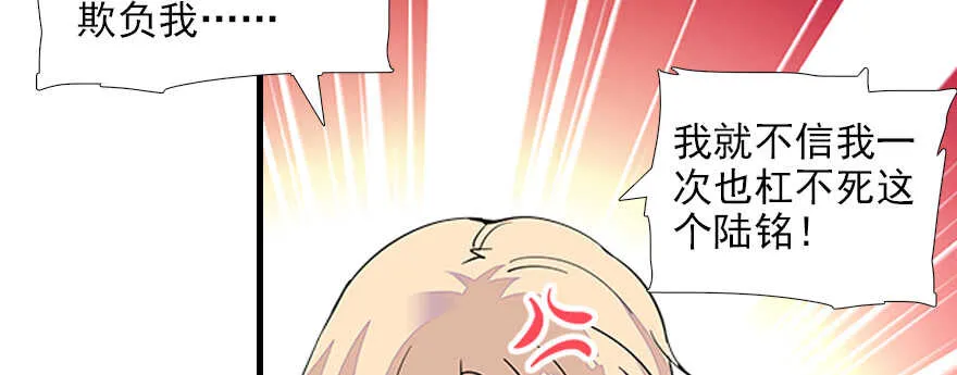 第72话 正牌老婆的威严 第56页