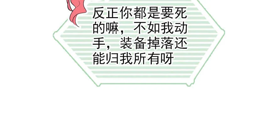 第72话 正牌老婆的威严 第66页