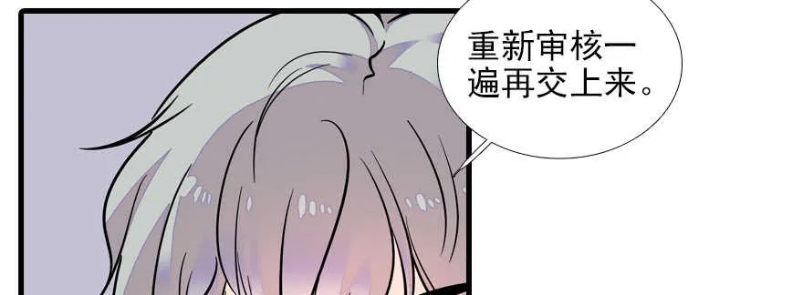 第72话 正牌老婆的威严 第77页