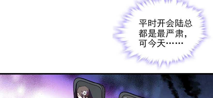 第72话 正牌老婆的威严 第83页