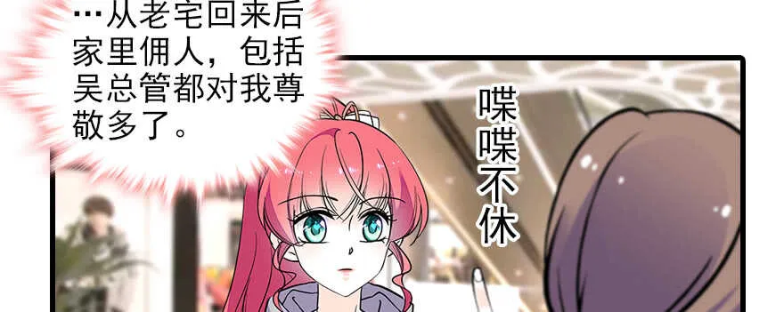 第73话 咸猪手教练 第13页