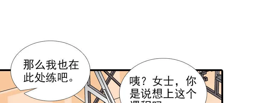 第73话 咸猪手教练 第45页