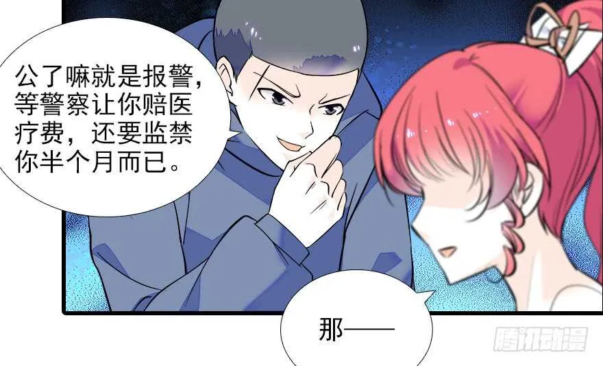 第78话 舅舅会娶小妾吗？ 第29页