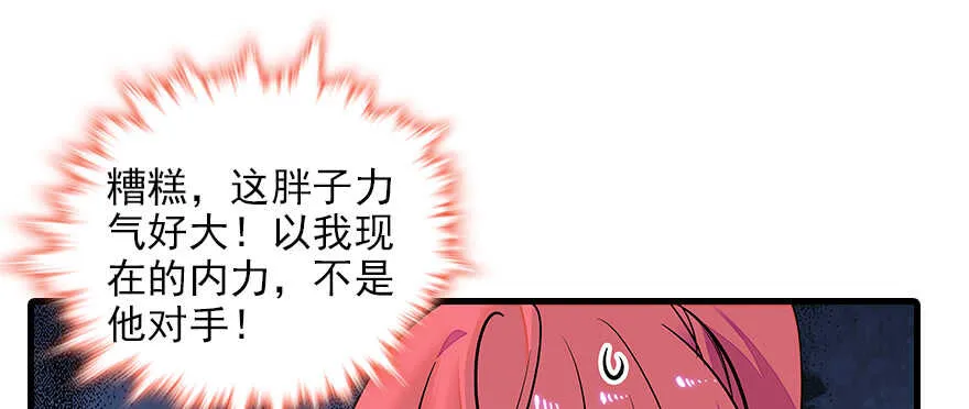 第78话 舅舅会娶小妾吗？ 第55页