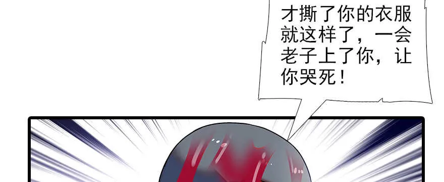 第79话 老婆被打这是小事？！ 第20页