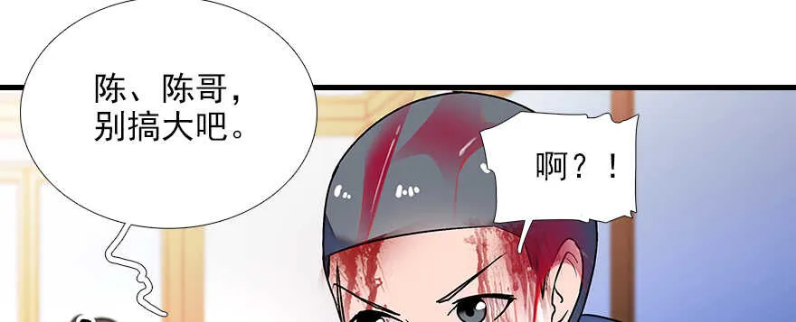 第79话 老婆被打这是小事？！ 第23页