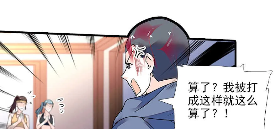 第79话 老婆被打这是小事？！ 第26页