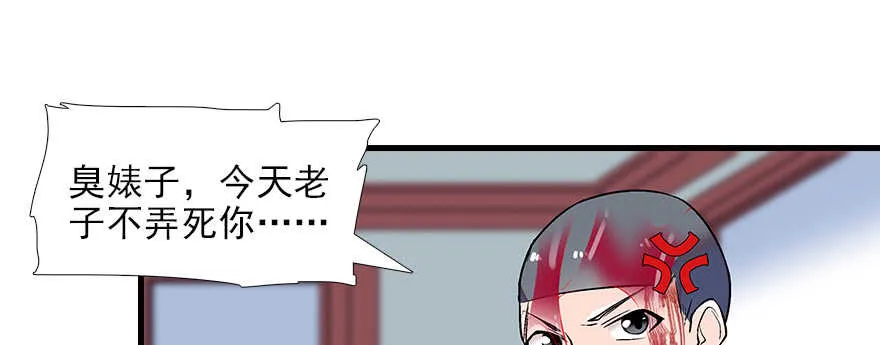 第79话 老婆被打这是小事？！ 第29页