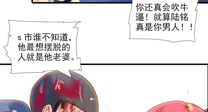 第79话 老婆被打这是小事？！ 第47页