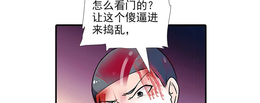 第79话 老婆被打这是小事？！ 第60页