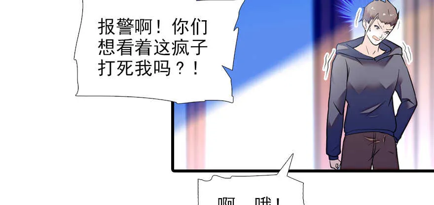 第80话 帅得合不拢腿 第33页