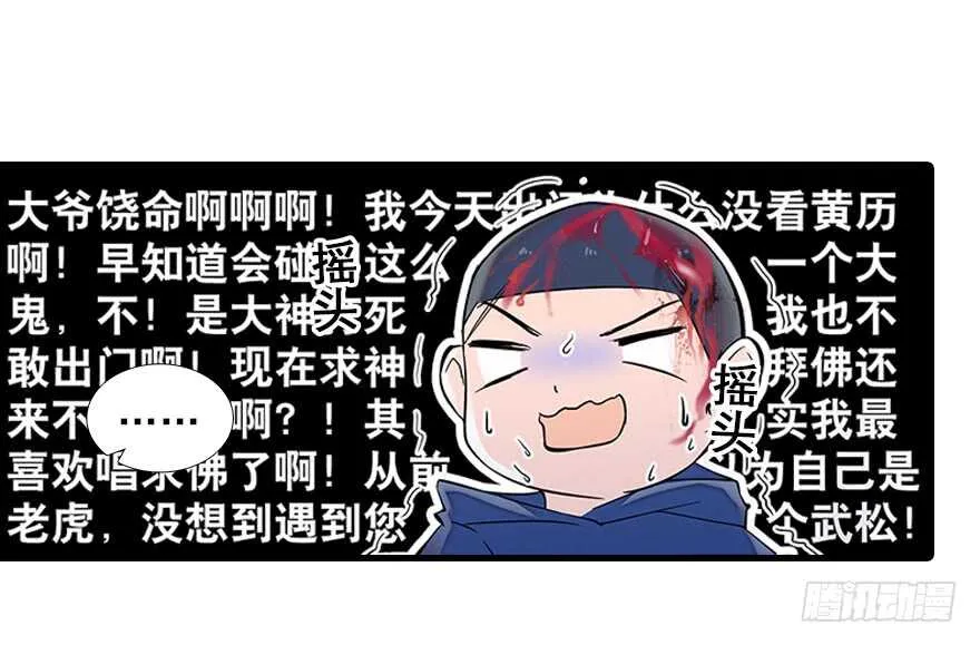 第80话 帅得合不拢腿 第55页