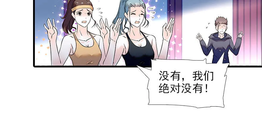 第80话 帅得合不拢腿 第57页