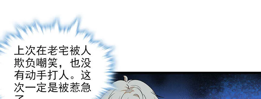 第81话 洗衣刺绣一条龙 第79页