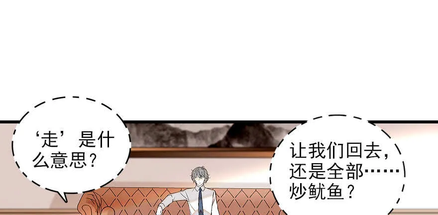 第82话 你老公不要吗？ 第29页