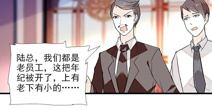 第82话 你老公不要吗？ 第36页