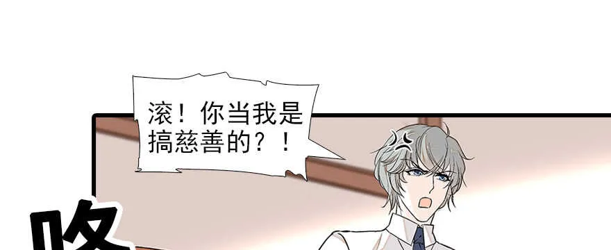 第82话 你老公不要吗？ 第37页