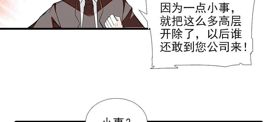第82话 你老公不要吗？ 第40页