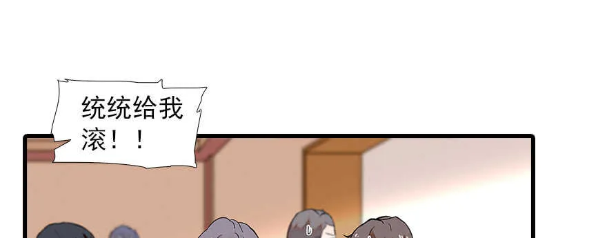 第82话 你老公不要吗？ 第47页