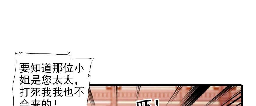 第82话 你老公不要吗？ 第53页