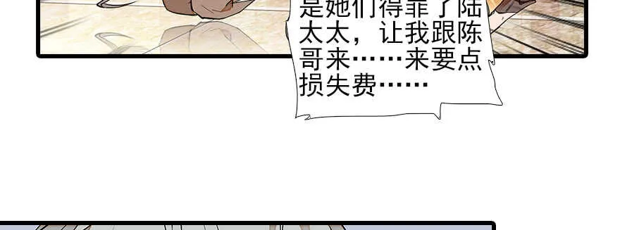 第82话 你老公不要吗？ 第55页