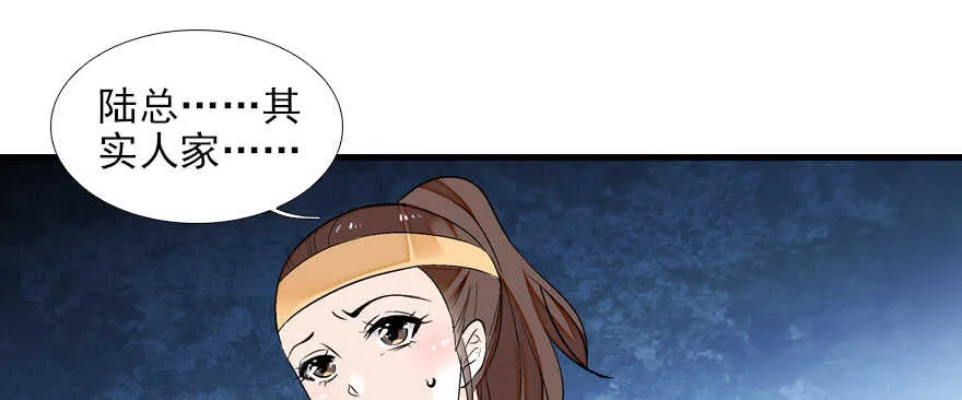 第82话 你老公不要吗？ 第57页