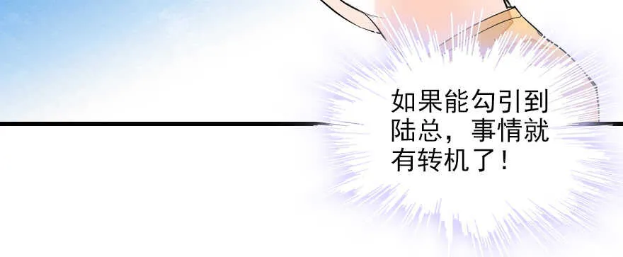 第82话 你老公不要吗？ 第59页