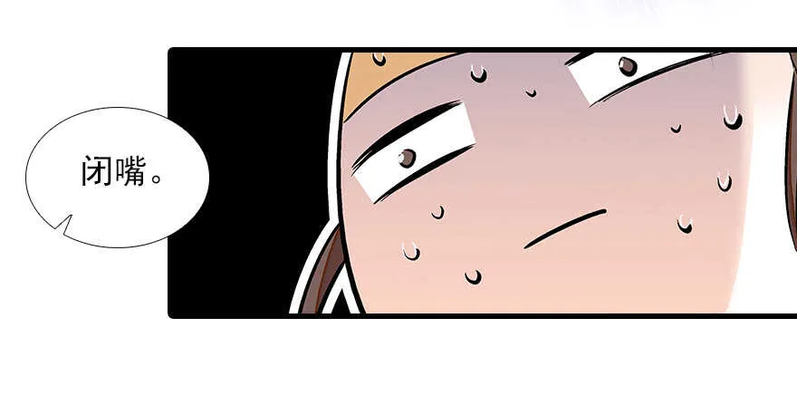 第82话 你老公不要吗？ 第60页