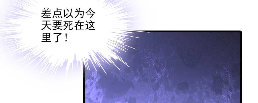 第82话 你老公不要吗？ 第71页