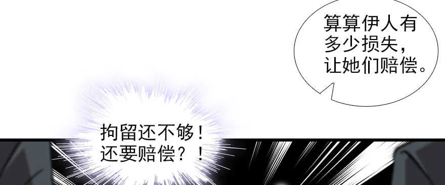 第82话 你老公不要吗？ 第74页