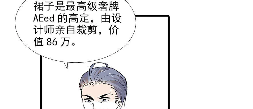 第82话 你老公不要吗？ 第76页