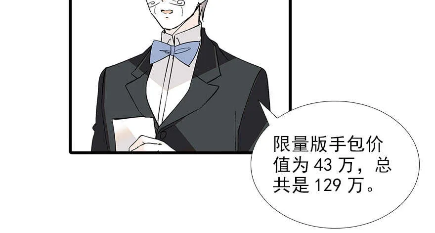第82话 你老公不要吗？ 第77页