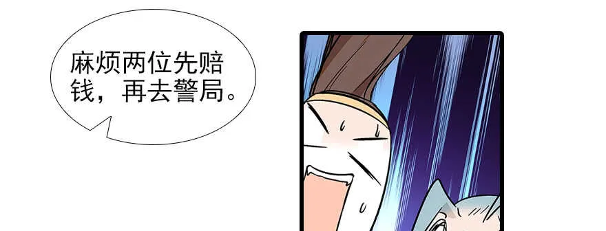第82话 你老公不要吗？ 第78页