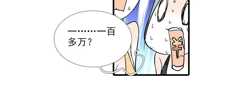 第82话 你老公不要吗？ 第79页