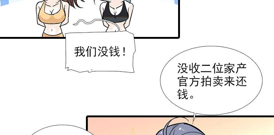 第82话 你老公不要吗？ 第81页