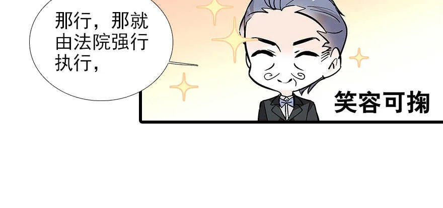 第82话 你老公不要吗？ 第82页
