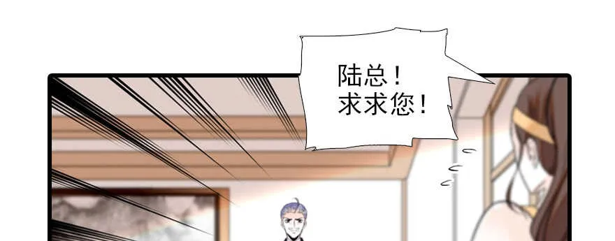 第82话 你老公不要吗？ 第83页