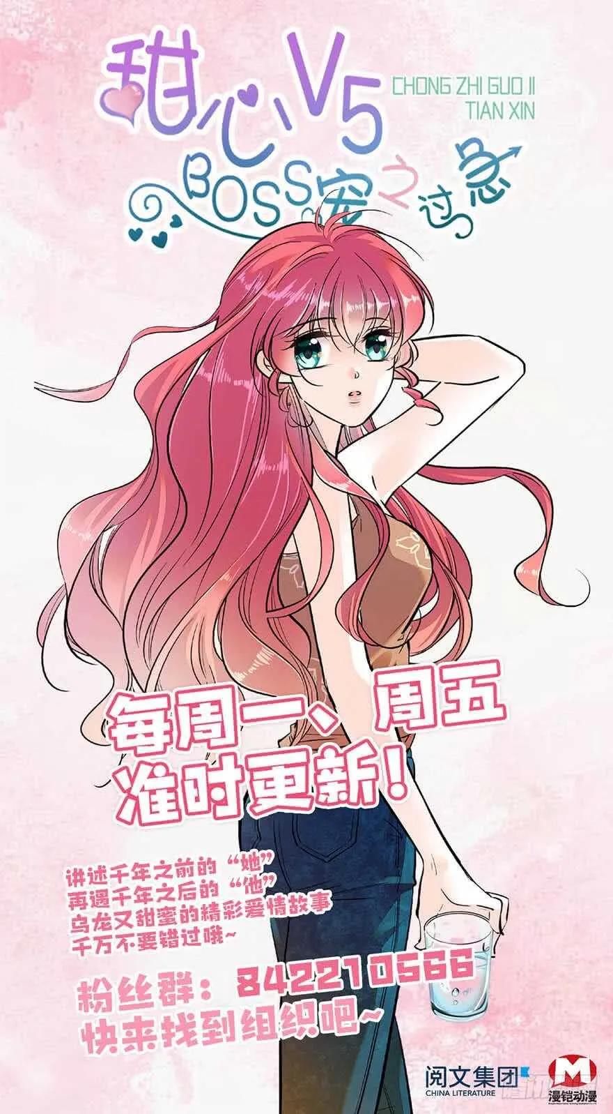 第82话 你老公不要吗？ 第91页