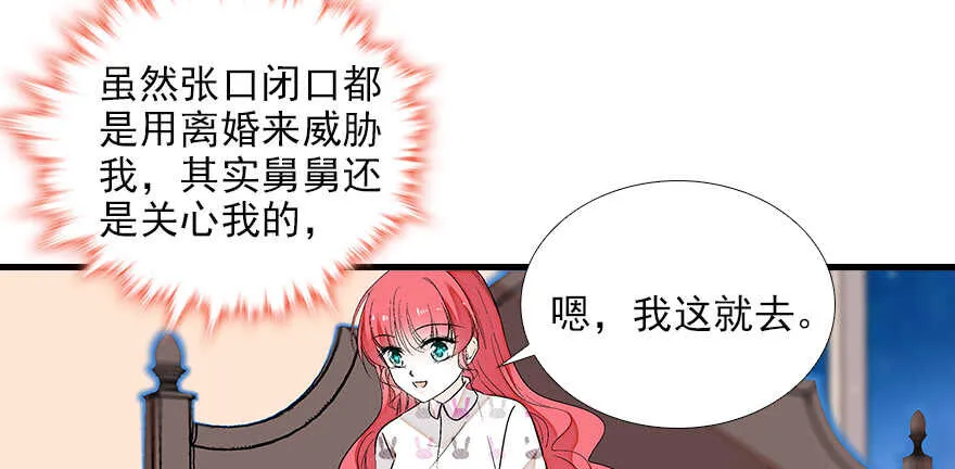 第83话 陆太太位置拱手相让 第40页