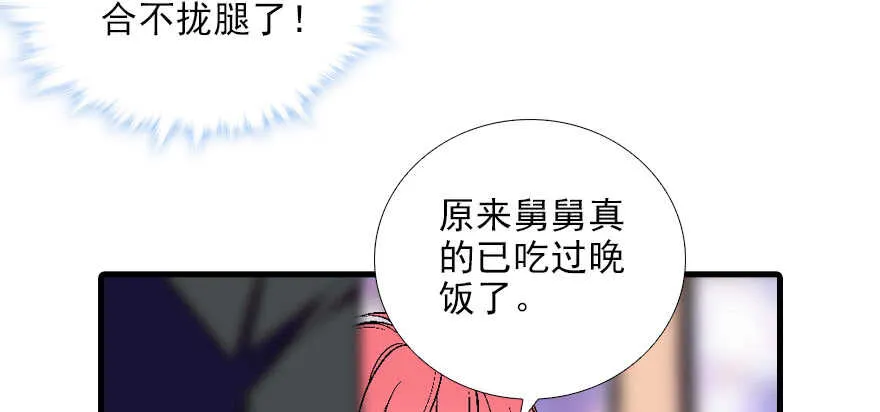 第83话 陆太太位置拱手相让 第102页