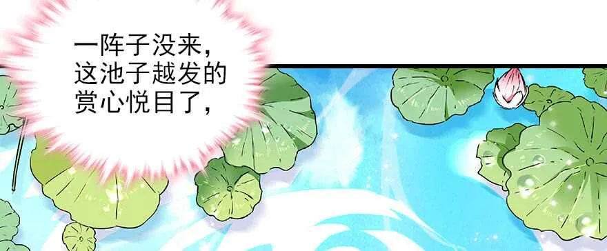 第84话 婚纱照 第8页