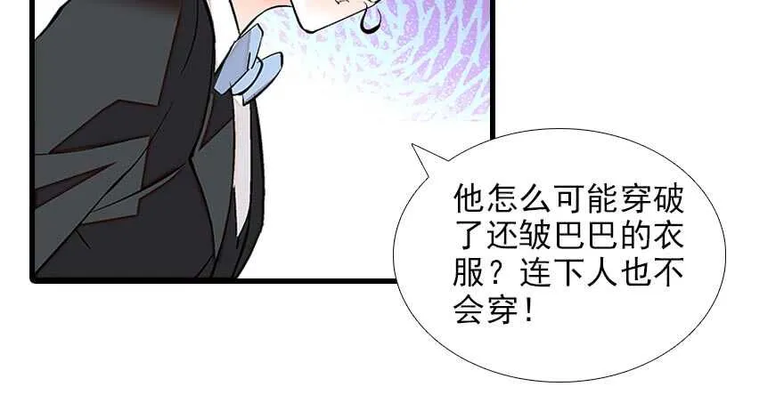 第84话 婚纱照 第24页