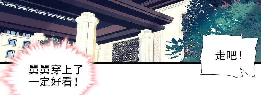 第84话 婚纱照 第45页