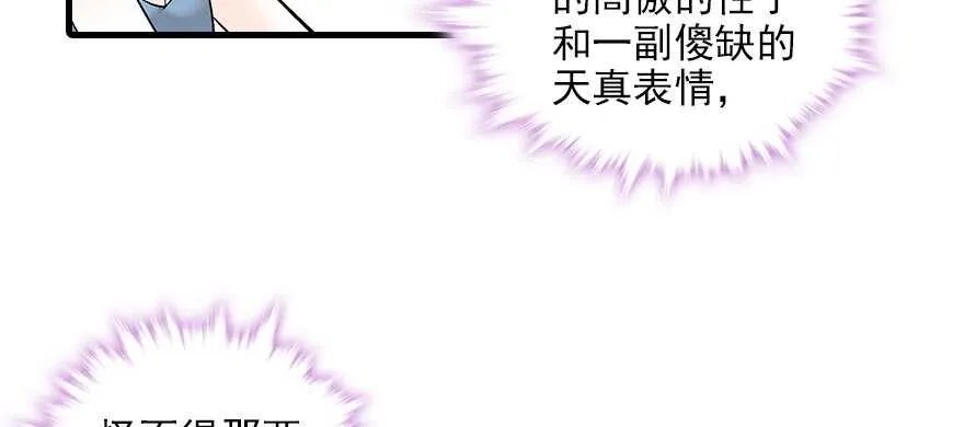 第84话 婚纱照 第55页