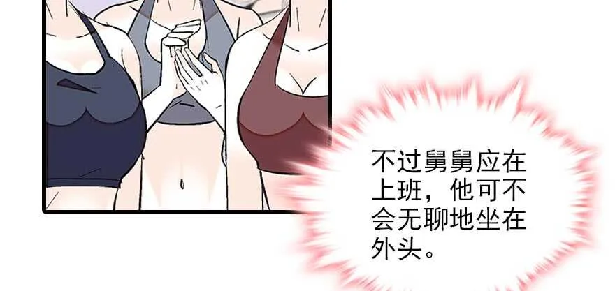 第84话 婚纱照 第79页