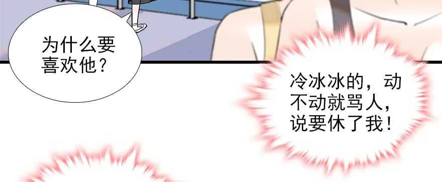 第84话 婚纱照 第84页
